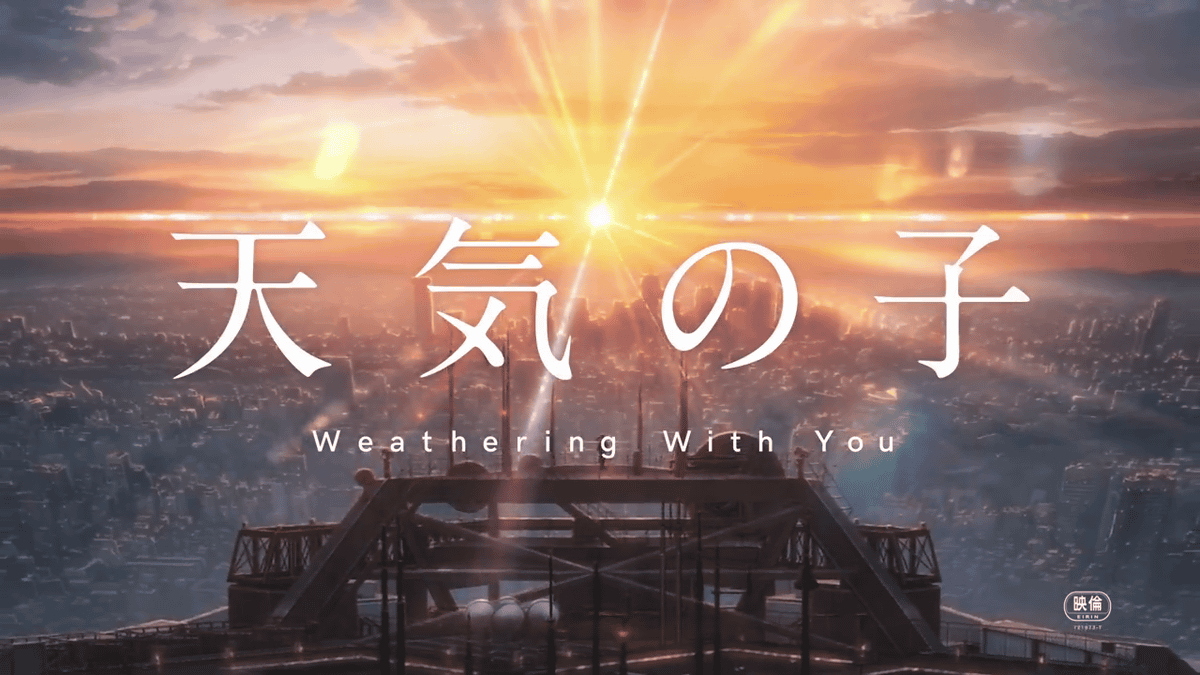 映画 天気の子 予告編映像第2弾公開 君の名は の新海誠監督が家出少年と100 晴れ女の交流を描く Gigazine