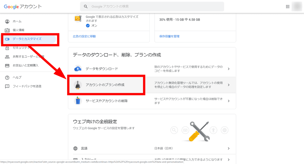 削除 google アカウント