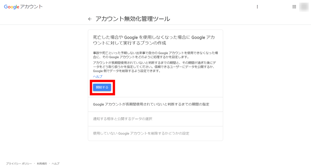 死後に自分のgoogleアカウントを自動的に消去する方法 Gigazine