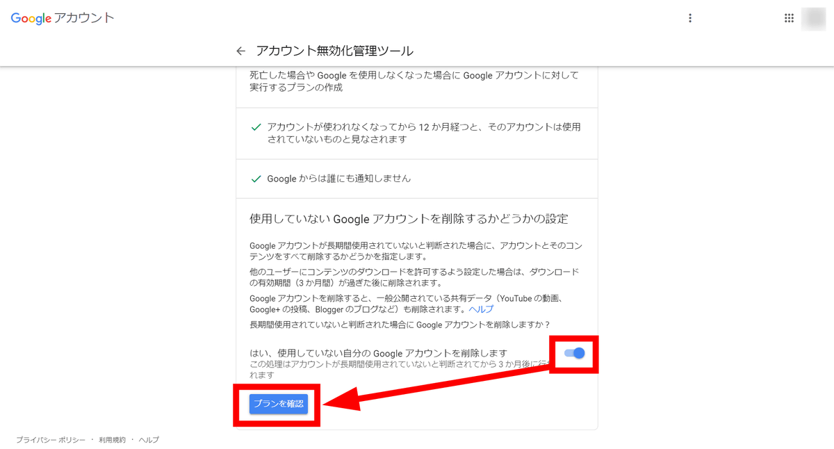 死後に自分のgoogleアカウントを自動的に消去する方法 Gigazine