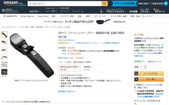 秒間150往復の音波振動で刃物の切れ味をよみがえらせる 京セラ ファインシャープナー Ss 30 で実際に包丁を研いでみた Gigazine