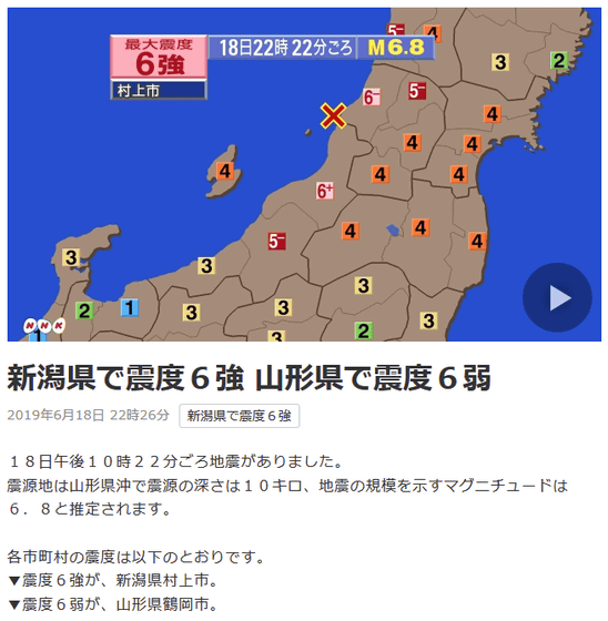 新潟県で震度6強 山形県で震度6弱を記録する地震発生 Gigazine