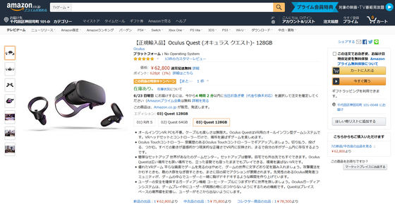 ゲーミングPC不要＆爆速セットアップで使える独立型VRデバイス「Oculus