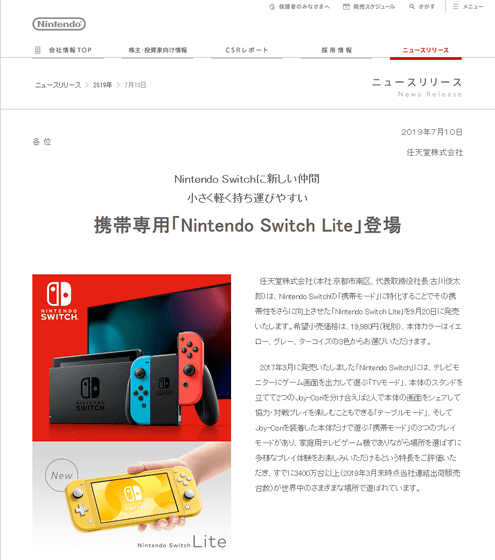 Nintendo Switchを携帯モードに絞り小型軽量化した「Nintendo Switch