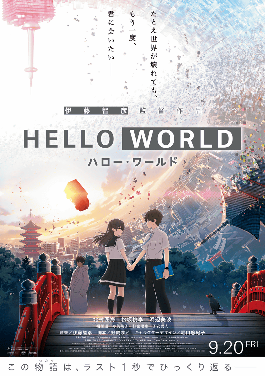 映画 Hello World 最新予告映像公開 世界の秘密に迫るsf青春ラブストーリー Gigazine