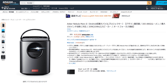 最大150インチの映像を投影できるAndroid搭載プロジェクター「Nebula