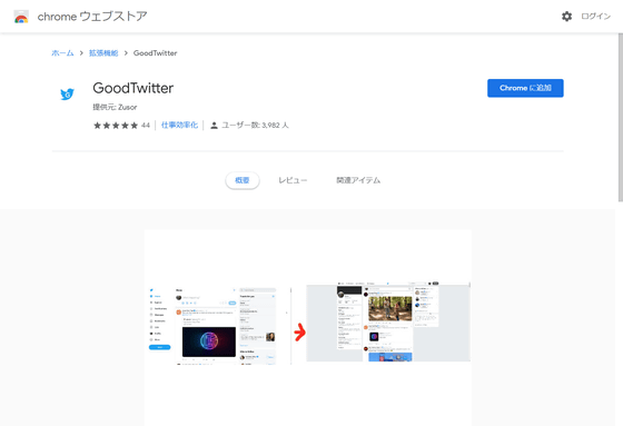 無料でtwitterの新uiを使い慣れた旧uiに一発で戻せる拡張機能 Goodtwitter Gigazine