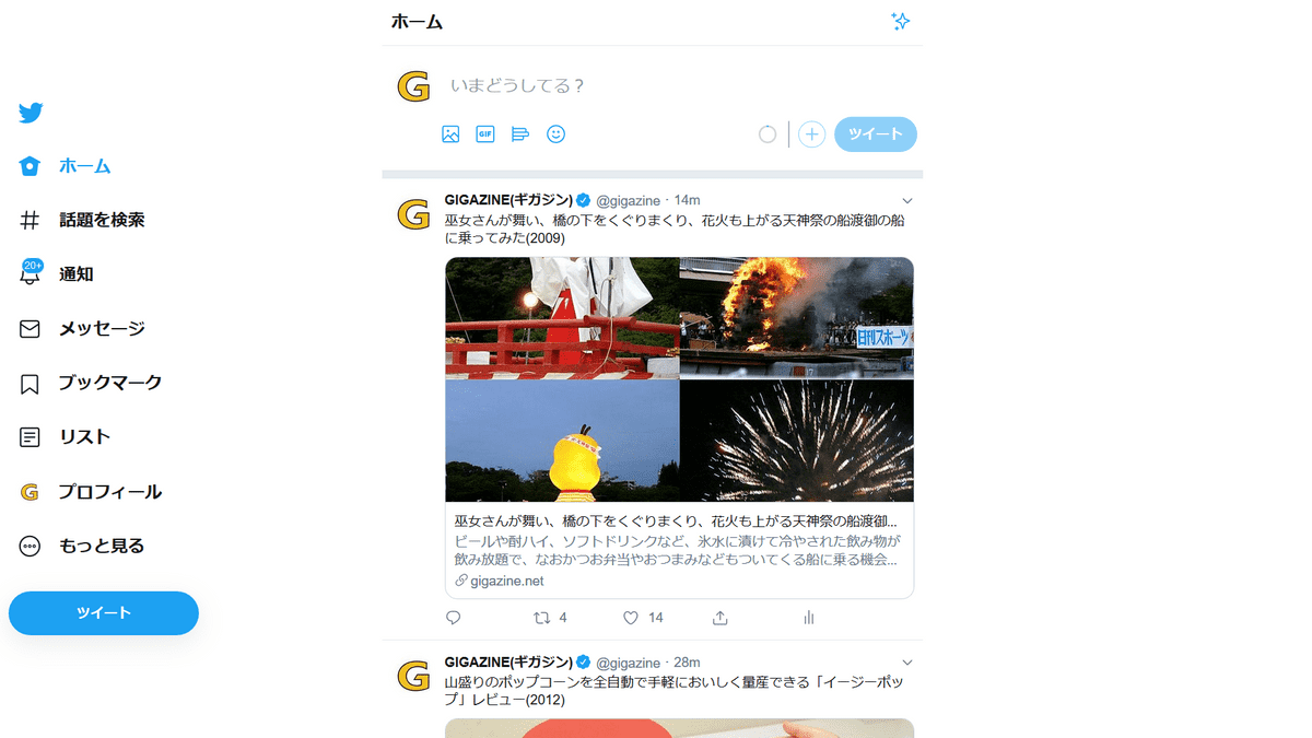 無料でtwitterのuiを超シンプルなデザインに変更できる拡張機能 Minimal Twitter を使ってみた Gigazine