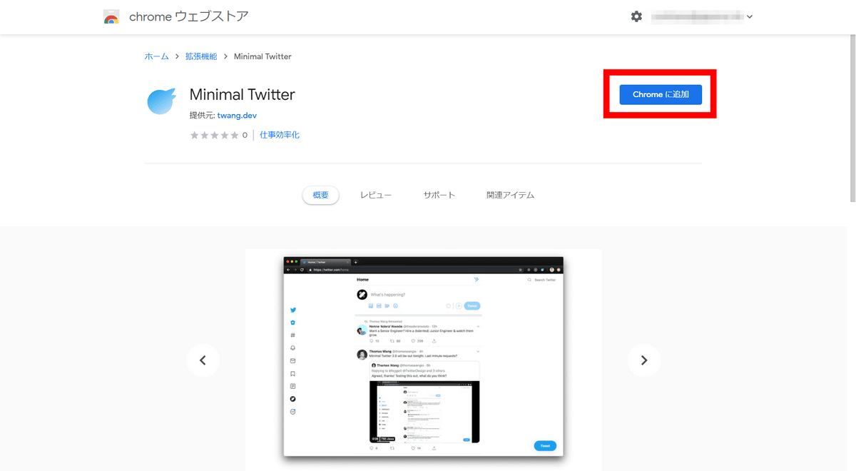 無料でtwitterのuiを超シンプルなデザインに変更できる拡張機能 Minimal Twitter を使ってみた Gigazine