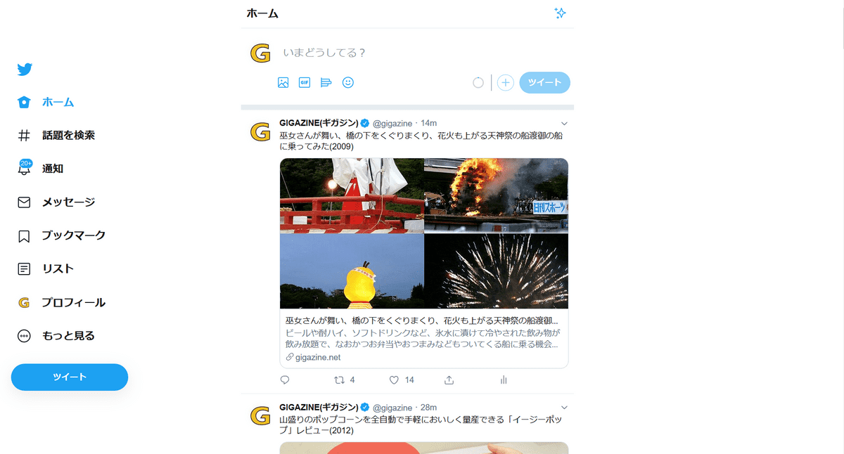 無料でtwitterのuiを超シンプルなデザインに変更できる拡張機能 Minimal Twitter を使ってみた Gigazine