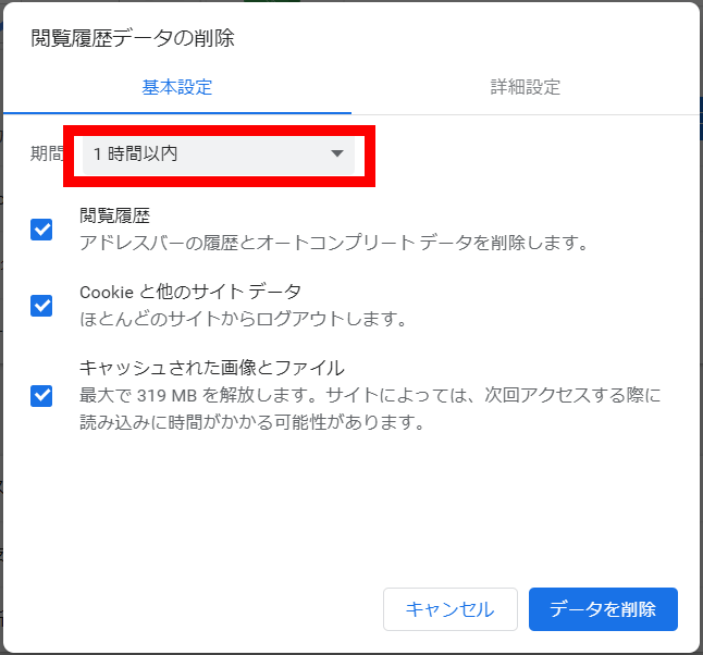 Chrome Safari Ie Firefox Edgeのキャッシュとcookie削除方法