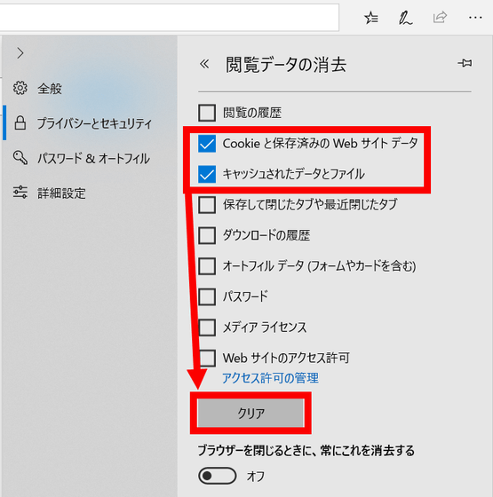 Chrome Safari Ie Firefox Edgeのキャッシュとcookie削除方法まとめ Gigazine