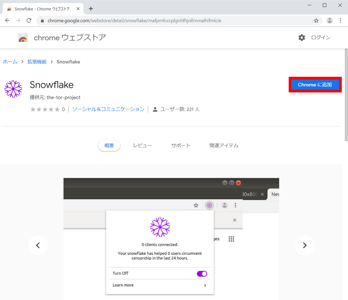 Chrome Firefoxに入れるだけで検閲回避の手助けができる拡張機能 Snowflake Gigazine