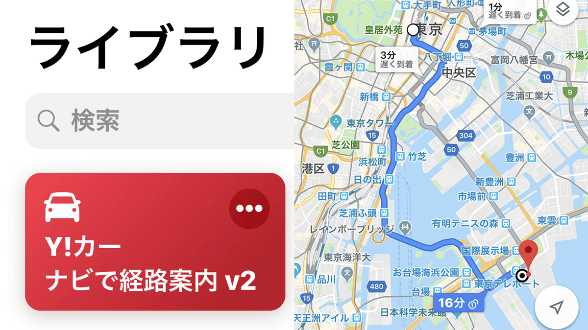 Iphoneでgoogleマップの検索結果からyahoo カーナビの経路案内をスタートするiosショートカットが超便利 Gigazine