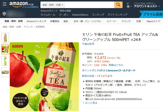 Apple Is Too Rich Kirin Afternoon Tea Fruit Fruit Tea Apple Amp Green Apple Is No Longer A Tea Flavored Apple Juice Gigazine