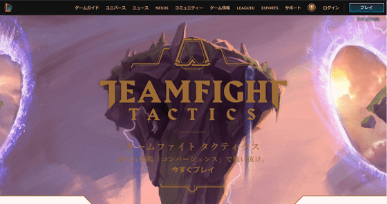 Teamfight Tactics - League of Legends' Auto Chess - SEAGM News