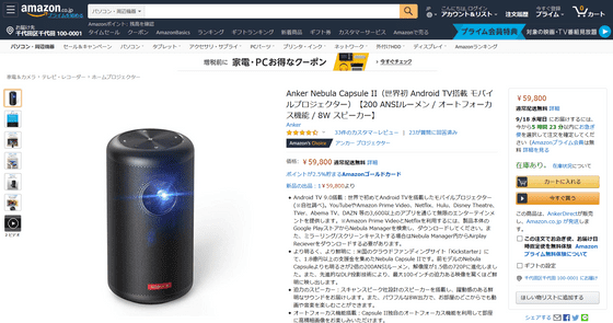 Anker Nebula Capsule II 世界初 Android TV搭載