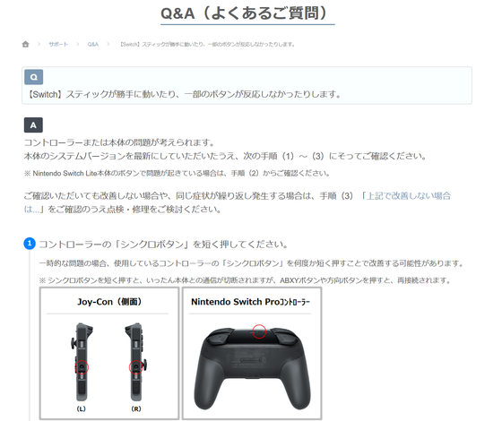 Nintendo Switch Liteでも スティックが勝手に動く 不具合は修正されていないと判明 Gigazine