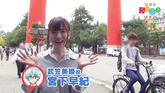 2nd Distribution Of Kyoto Bodo Walk By Voice Actor Saki Miyashita Around Kamogawa That Appeared In After School Dice Club Gigazine