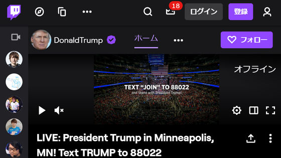 Twitchがトランプ大統領の公式アカウントを一時的に停止 Gigazine