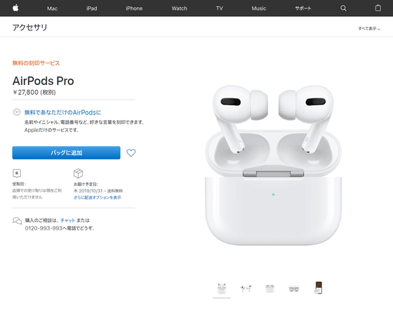 Appleがワイヤレスカナル式イヤホン「AirPods Pro」を突如発表 - GIGAZINE