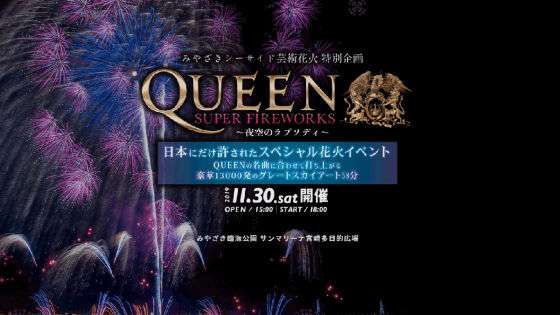 大阪湾花火☆QUEEN SUPER FIREWORKS☆ほぼ定価 - その他