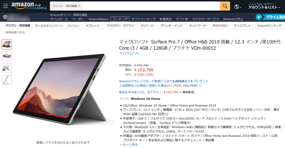 第10世代Intel Coreを搭載したMicrosoftの2in1ノートPC「Surface Pro 7