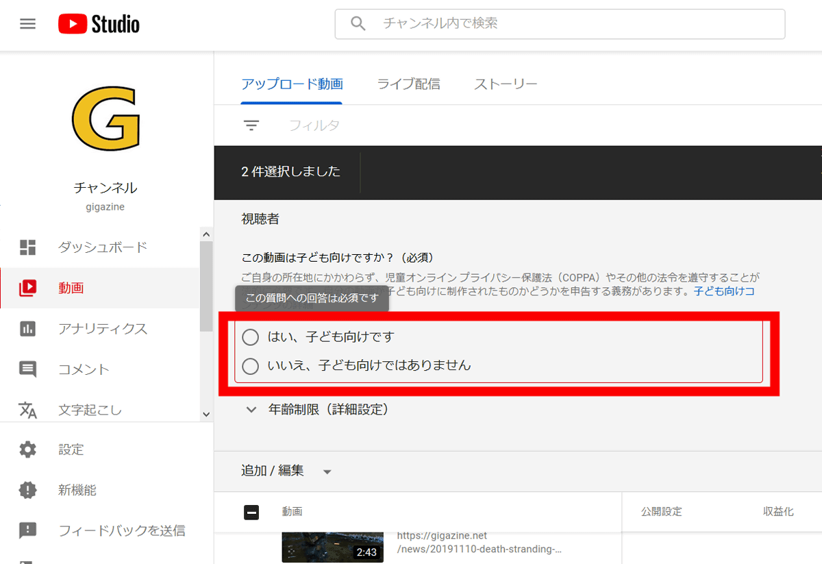 Youtubeがクリエイターに 動画が子ども向けかどうか選択するように と呼びかけ Gigazine