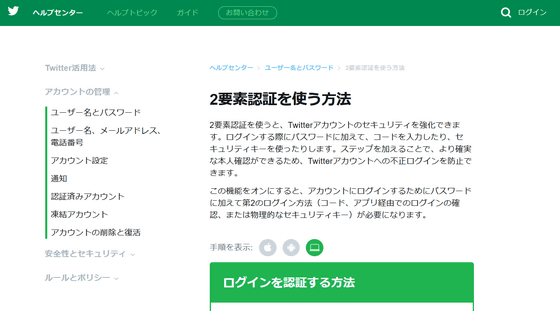 Twitterでついに電話番号不要で2要素認証を行うことが可能に Gigazine