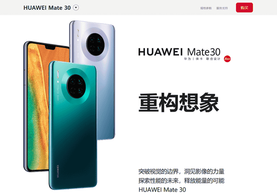 Huaweiスマホのアメリカ製パーツからの脱却が着々と進行中 Gigazine