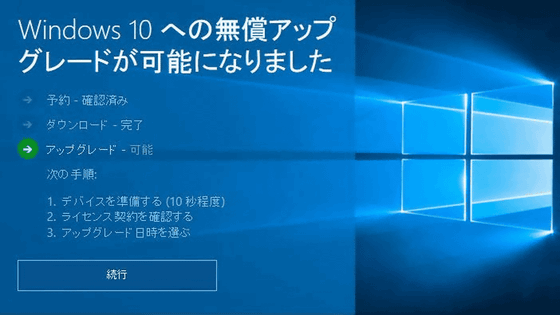 Windows 10への無償アップグレードキャンペーンはなぜまだ続いているのか？