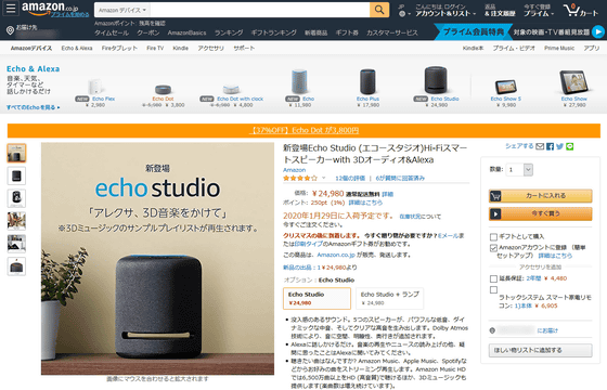 Echoシリーズ最高音質＆スマートホームハブ内蔵の「Amazon Echo Studio」で3Dミュージックを聴いてみた - GIGAZINE