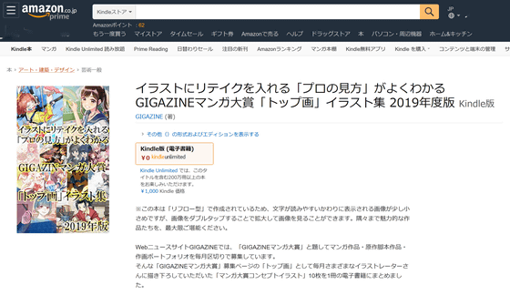 2019年 Gigazineマンガ大賞 のイラストや秘蔵のメイキングをまるっと