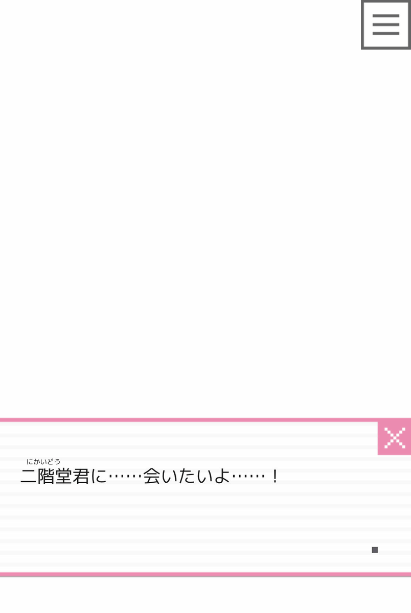 ドットと恋して好感度と共にイラストが超絶進化していく特殊過ぎる乙女ゲー ドトコイ Gigazine