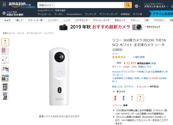 4K/30fpsの360度ムービーが撮影可能で低価格なのにハイスペックな全天