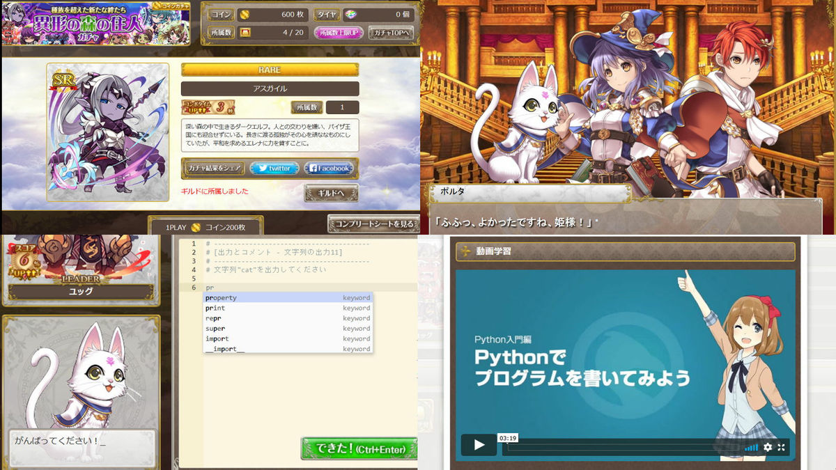 無料のrpgをプレイするだけで未経験者でもプログラミングを習得可能な コードクロニクル でpythonをマスターしてみた Gigazine