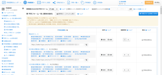 無料 簡単にオンライン予約システムが作れる Selecttype レビュー ウェブサイトへの埋め込みもラクチンで超絶多機能にすることも可能 Gigazine