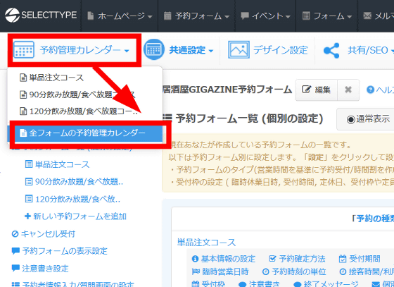 無料 簡単にオンライン予約システムが作れる Selecttype レビュー ウェブサイトへの埋め込みもラクチンで超絶多機能にすることも可能 Gigazine