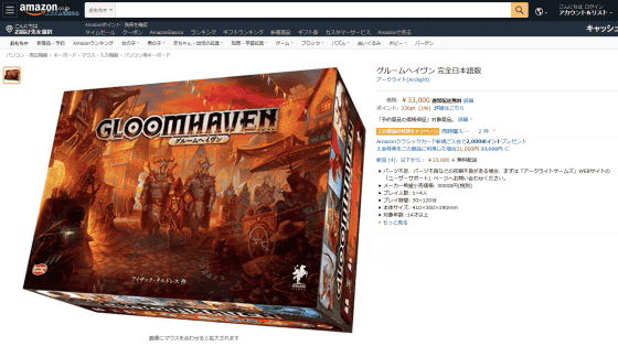 難攻不落な100種類以上のダンジョンに挑める超大作ボードゲームRPG「グルームヘイヴン」約9時間の激闘レポート - GIGAZINE