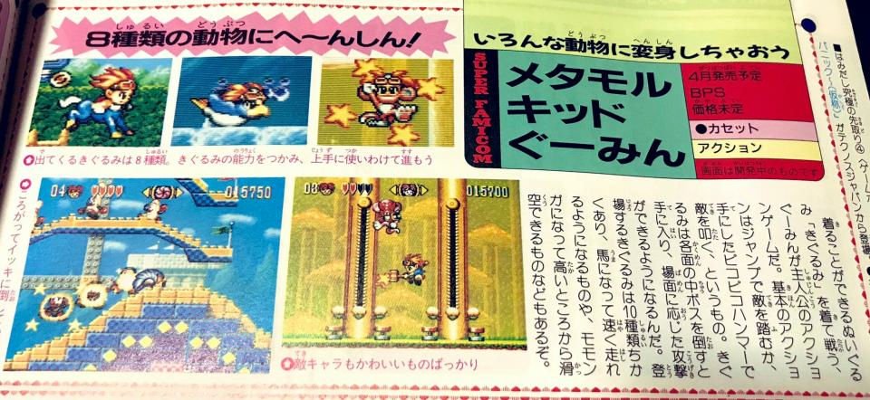 定番お得クーリースカンクの〝幻のスーパーファミコン版〟 アクション