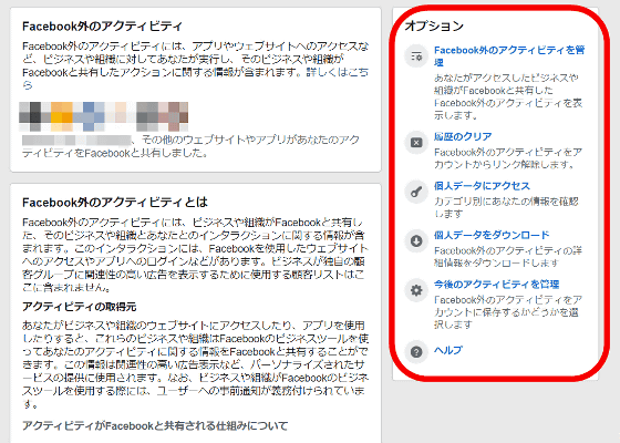 Facebookに新たなプライバシー管理機能が登場 外部ウェブサイトとの情報共有の停止などが可能に Gigazine