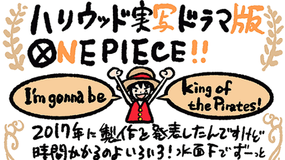 人気マンガ One Piece の実写ドラマは全10話でnetflixが全世界独占配信 Gigazine