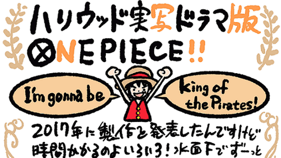 実写ドラマ One Piece タイトルロゴ解禁 第1話仮タイトルは原作と同じ Romance Dawn 冒険の夜明け Gigazine