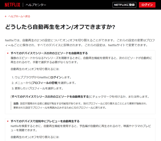 Netflixでついに動画の自動再生機能のオンオフが可能に Gigazine