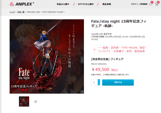 Fate/stay night 15th Anniversary Premium Statue “The Path”