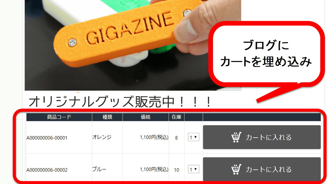 無料で自分のブログやサイトに カートに入れる ボタンを追加しオンラインショップ化して好きなものを売れる イージーマイショップ 実践レビュー 無料機能だけでもかなり使える Gigazine