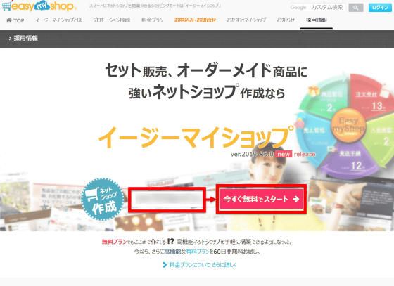 無料で自分のブログやサイトに カートに入れる ボタンを追加しオンラインショップ化して好きなものを売れる イージーマイショップ 実践レビュー 無料機能だけでもかなり使える Gigazine