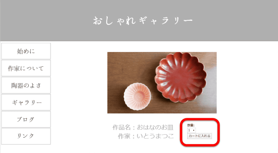 無料で自分のブログやサイトに カートに入れる ボタンを追加しオンラインショップ化して好きなものを売れる イージーマイショップ 実践レビュー 無料機能だけでもかなり使える Gigazine