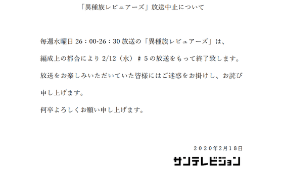 アニメ 異種族レビュアーズ がtokyo Mxに続きサンテレビでも放送中止決定 Gigazine