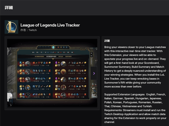 Live Tracker Extension for League of Legends: Get Live and On-Demand Stats  for League Matches